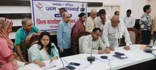 जिलाधिकारी की जनसुनवाई कार्यक्रम में 65 समस्याएं की गए दर्ज