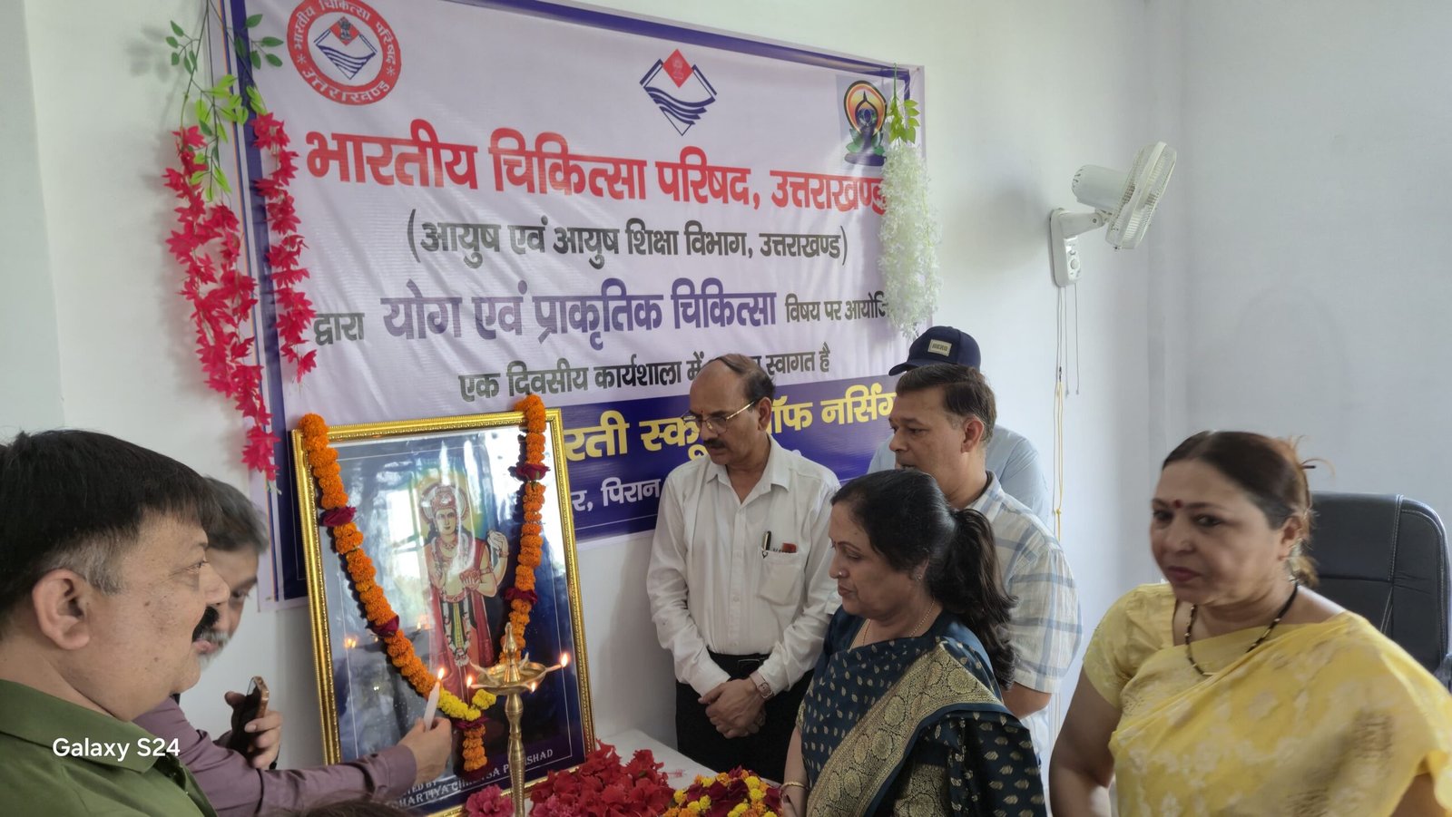 योग एवं प्राकृतिक चिकित्सा विषय पर एकदिवसीय कार्यशाला का आयोजन किया